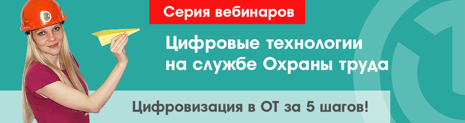 Вебинар по охране труда. Охрана труда вебинар. Темы вебинаров по охране труда. Вебинар по охране труда 2022 бесплатно. Вебинар по охране труда АЭТАЛОН.